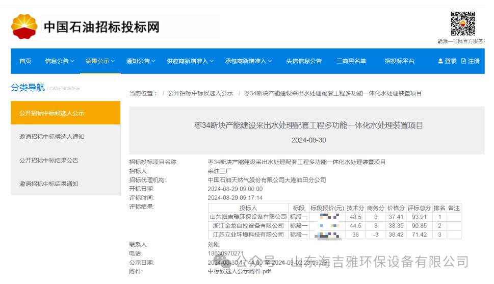 QQ瀏覽(lǎn)器截圖20240904153649.jpg QQ瀏覽器截圖20240904153649.jpg